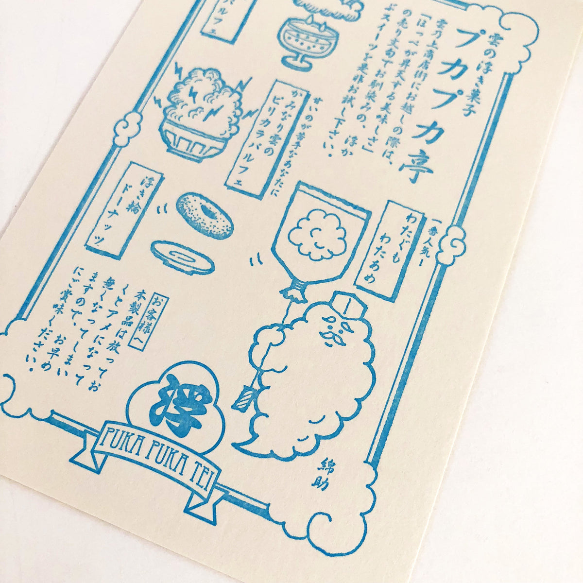 Kyupodo Letterpress Postcard - Floating Cafe-niconeco zakkaya